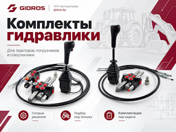 Комплекты гидравлики для тракторов, погрузчиков и спецтехники