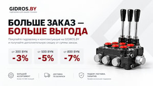 Больше заказ — Больше выгода 