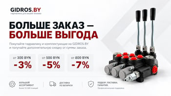 Больше заказ — Больше выгода 